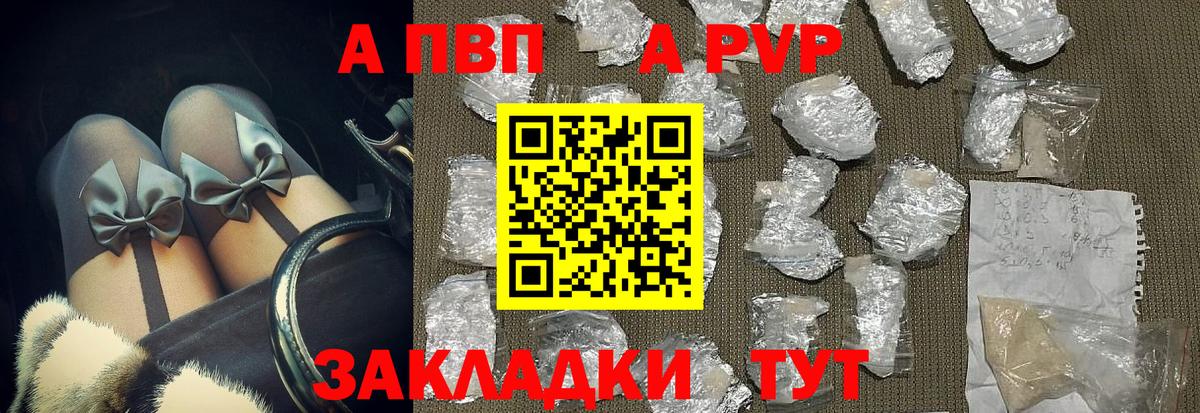 Добрянка  А ПВП кристаллы  купить наркотик  Alpha-PVP СК  Вход с VPN 
