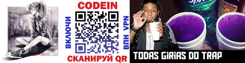 Codein Purple Drank Добрянка