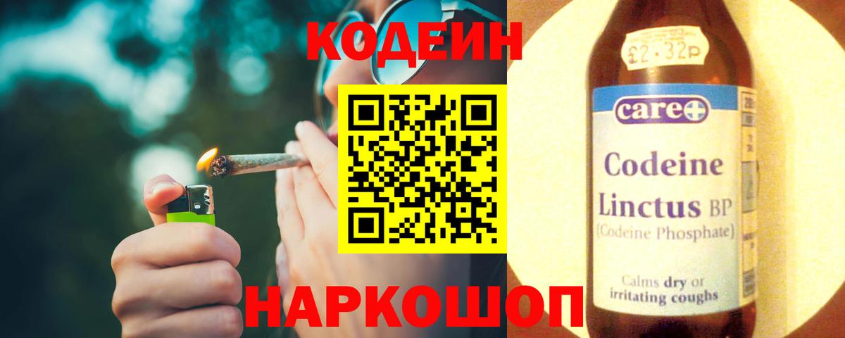 Кодеин Purple Drank Добрянка