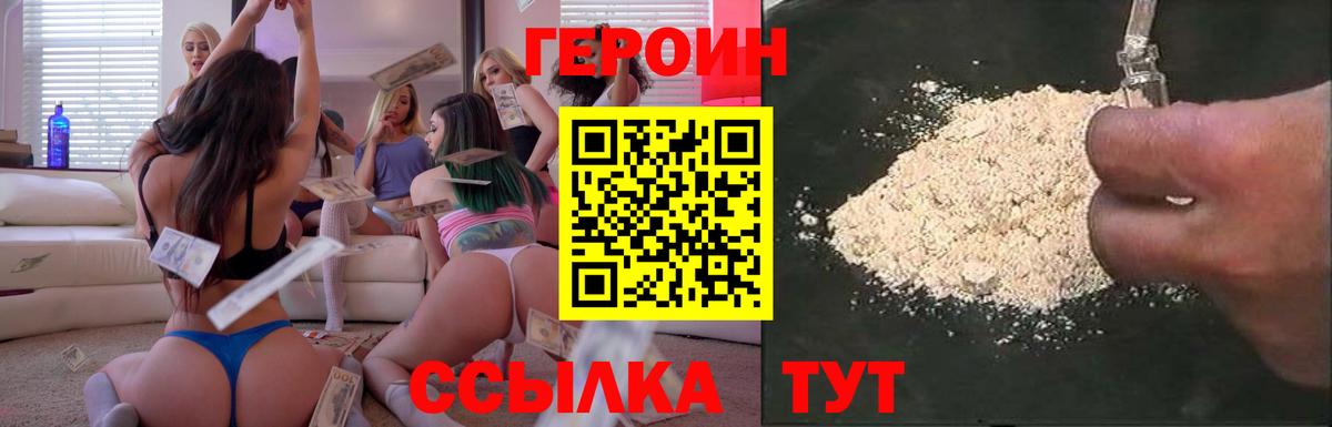 Героин VHQ  Вход с VPN  Добрянка 